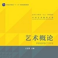 艺术概论考研辅导