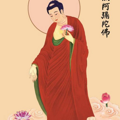南无阿弥陀佛音乐合集 南无阿弥陀佛音乐合集