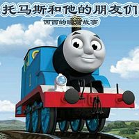 托马斯和他的朋友们-西西的睡前故事