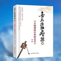 生根活佛讲佛法-大圆满前行3