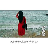 听你说