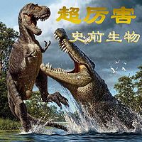 恐龙时代超厉害的史前生物