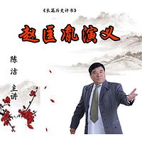 赵匡胤演义