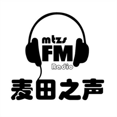 麦田fm