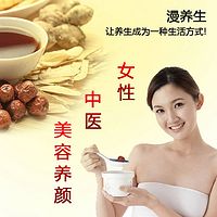 女性中医美容养颜