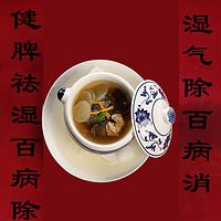 健脾祛湿百病除,湿气除百病消