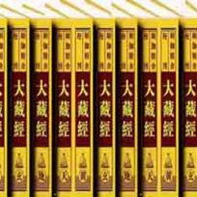 大藏经(短篇佛经)一 大藏经(短篇佛经)一