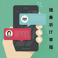 随身听 IT早报