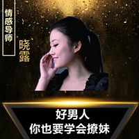 好男人,你也要学会的追女生