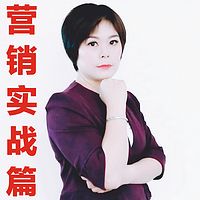营销实战篇
