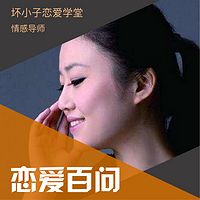 恋爱情感百问