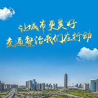 交通整治 我们在行动