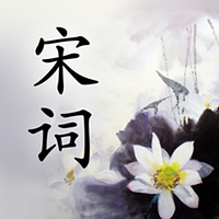 ?#19990;事?#22920;晚安故事—【宋词赏析】