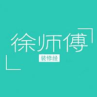 徐师傅 | 每天十分钟学会装修