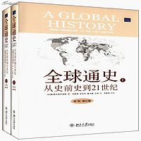 全球通史