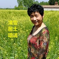 演雪居士唱诵