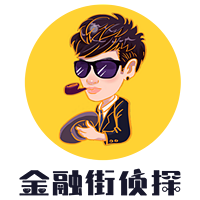 金融街侦探