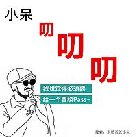 小呆叨叨