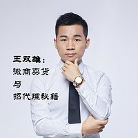 《微商卖货与招代理秘籍》