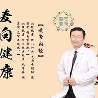 中医大咖熊露老师给您谈养生