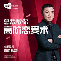 总裁教你高阶恋爱术
