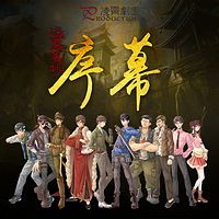 盗墓笔记·凌霄