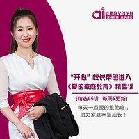 爱理放《爱的家庭教育》