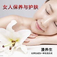 女人保养与护肤