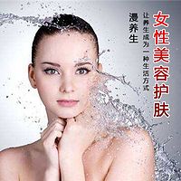 女性美容护肤