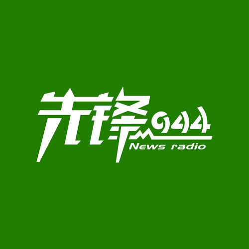 福州新闻广播