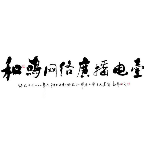 芒果5G（原和鸣）