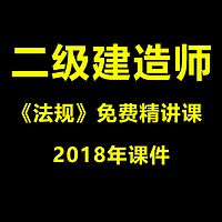 二级建造师