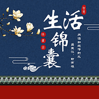 生活锦囊(外传)