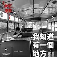 我知道有一个地方(电影《粽邪》推广曲)