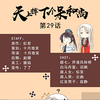 《天上掉下个呆和尚》