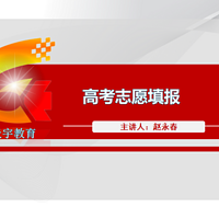 高考志愿填报方法
