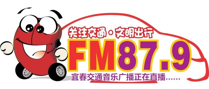 宜春交通音乐广播 FM87.9