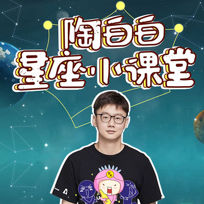 陶白白星座课堂如何让双子座真正爱上一个人