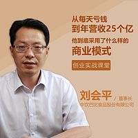 包子大王的创富真经