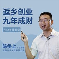 返乡创业 九年成财