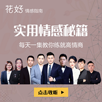花好情感指南:恋爱婚姻幸福秘籍