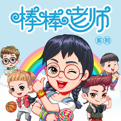 会魔法的新老师 会魔法的新老师