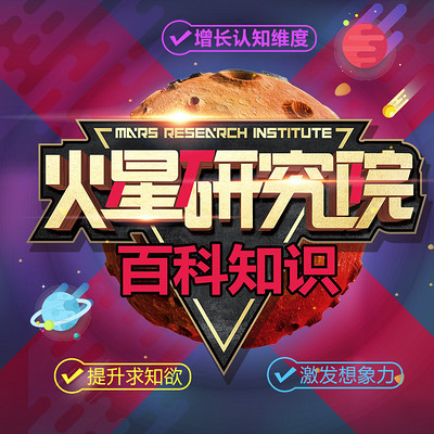火星研究院 UFO外星人之谜 火星研究院 UFO外星人之谜
