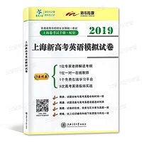 2019上海新高考英语模拟试卷