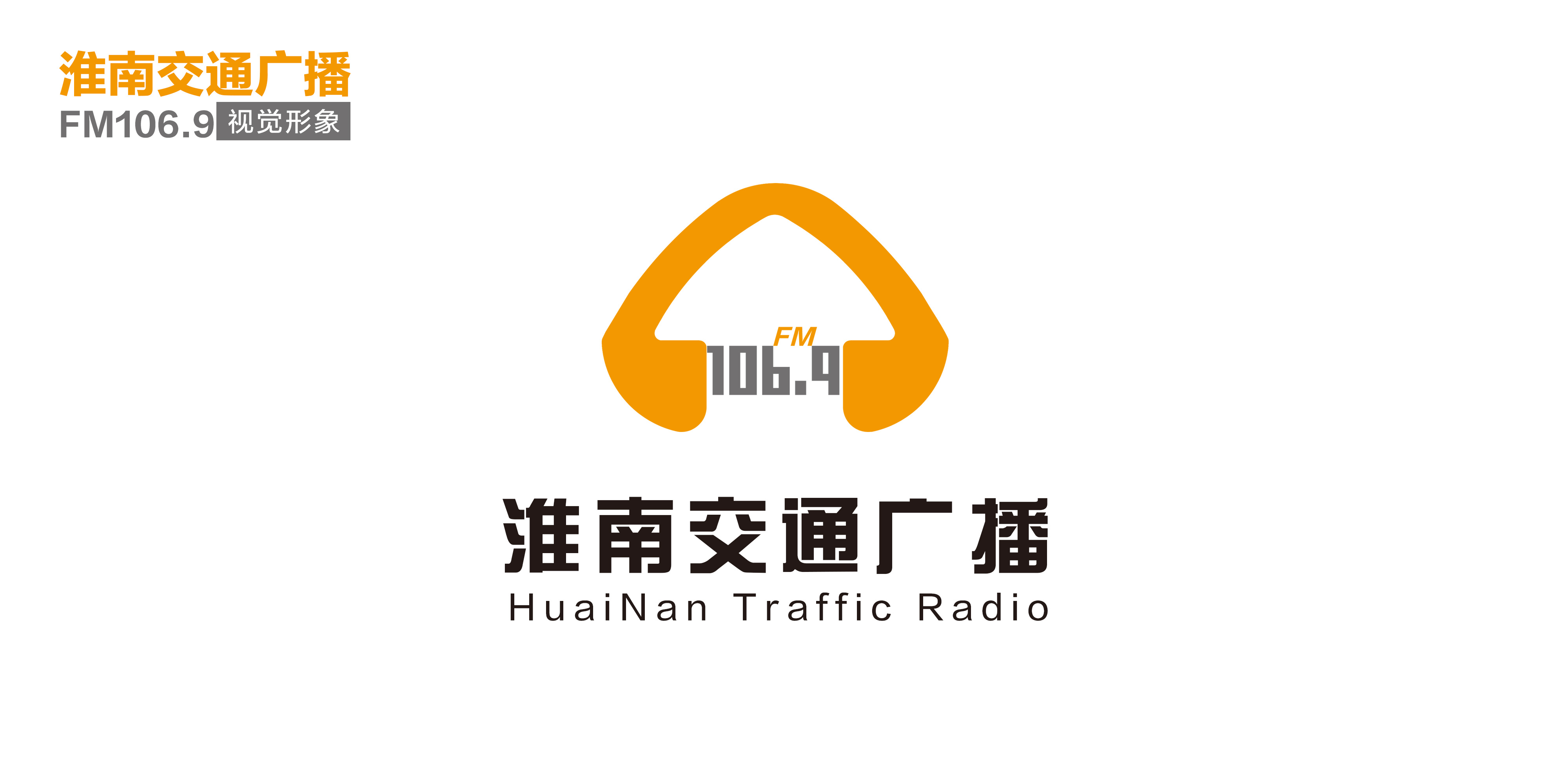 淮南交通广播