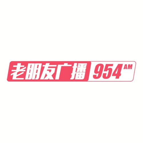 杭州AM954老朋友广播频道