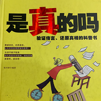 是真的吗?