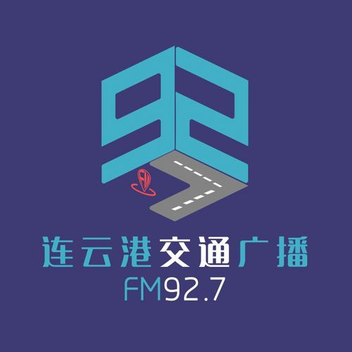 连云港交通广播