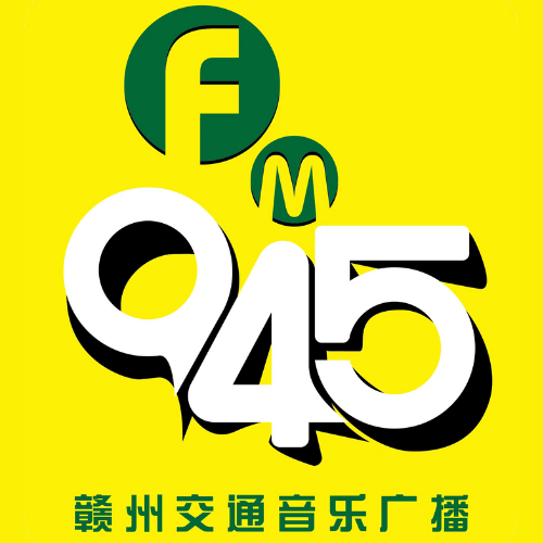 赣州交通音乐广播