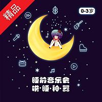 哄睡轻音乐故事书